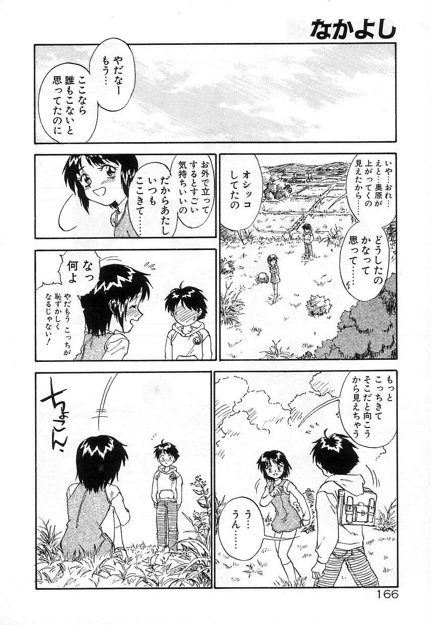 [ZERRY藤尾] なかよし