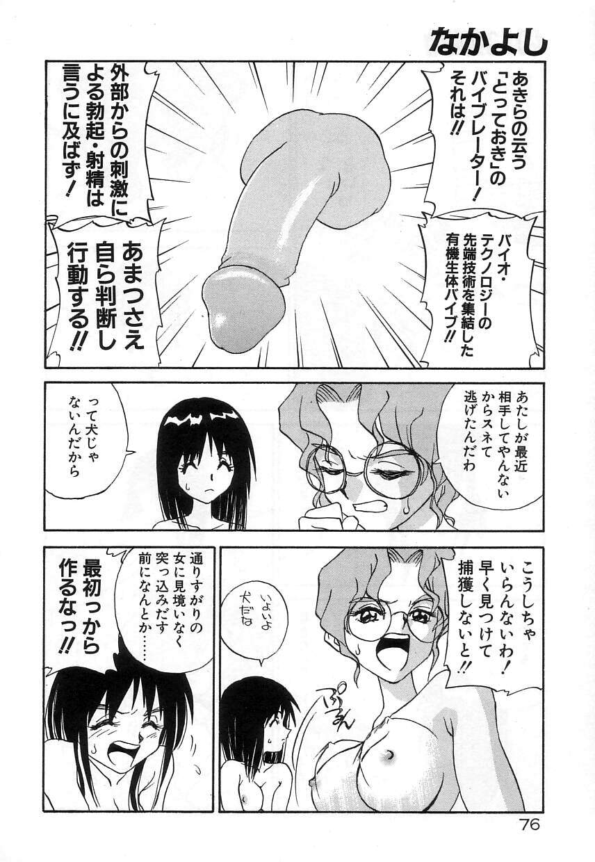 [ZERRY藤尾] なかよし