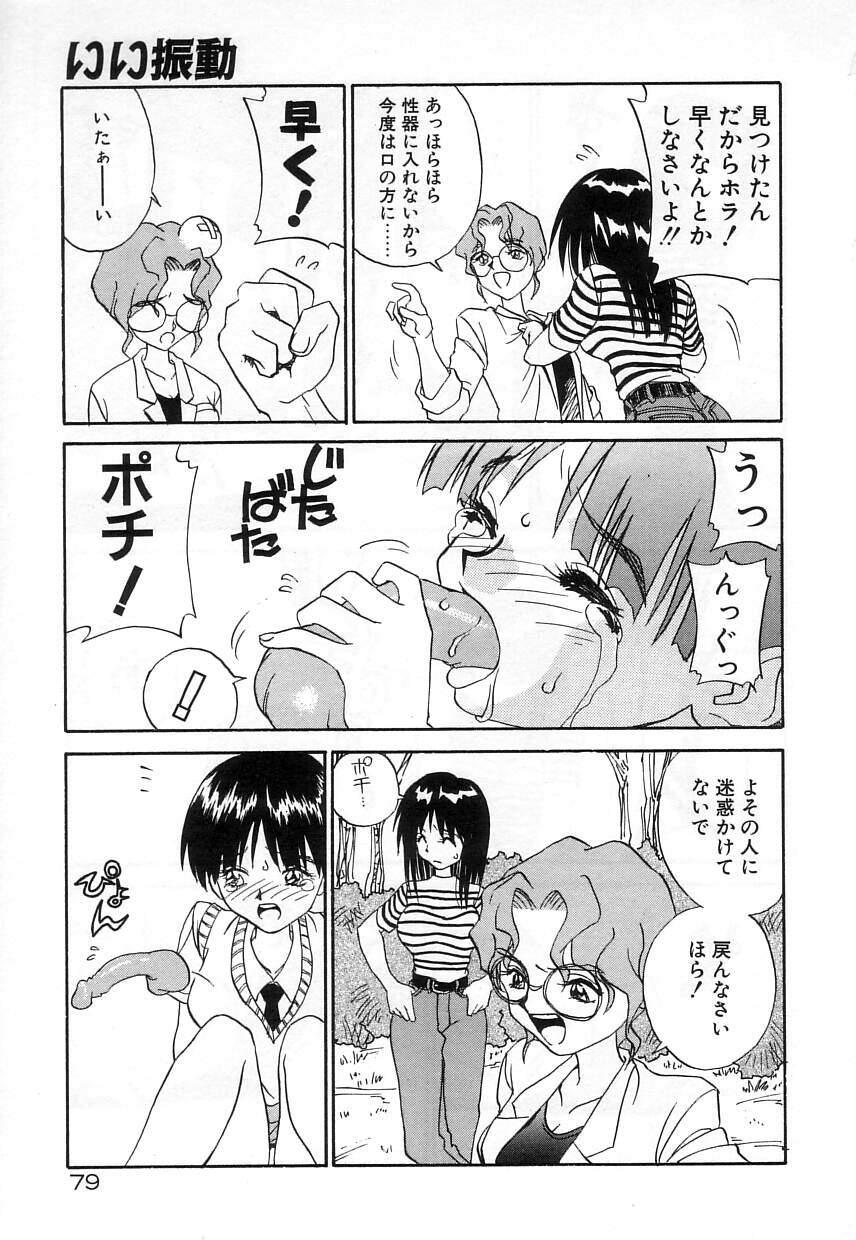 [ZERRY藤尾] なかよし