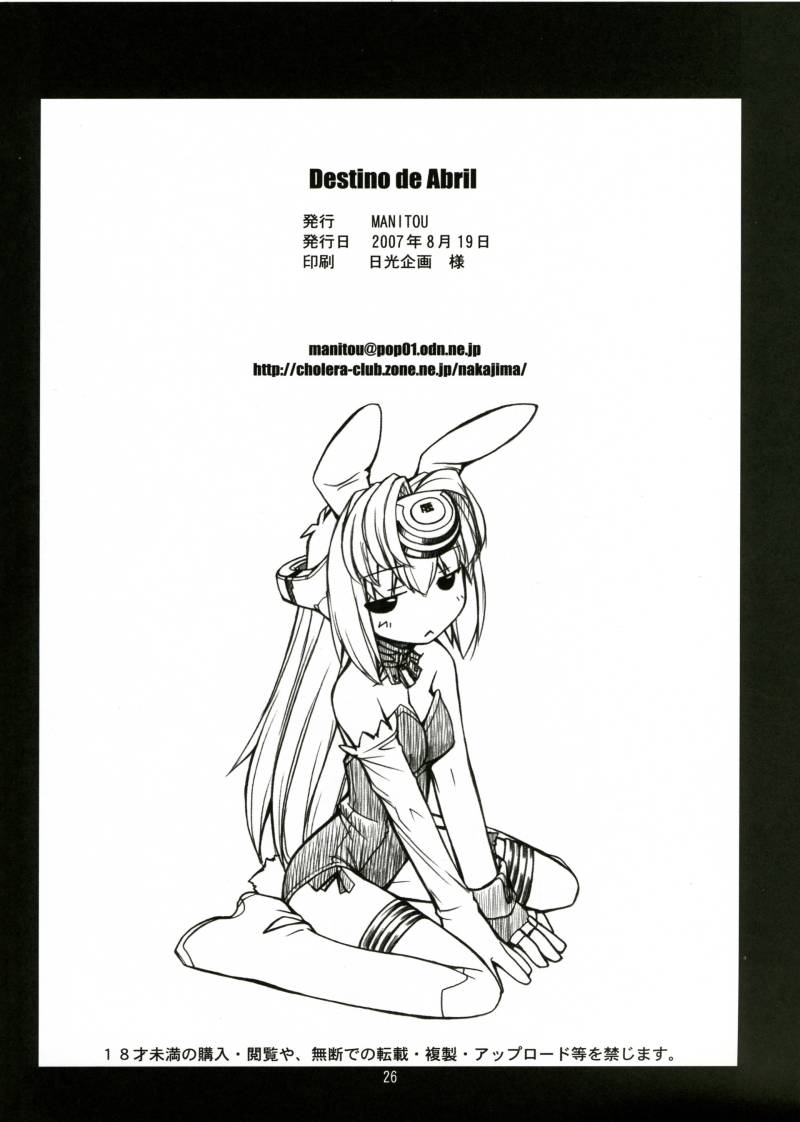 (C72) [Manitou (中島零)] Destino de Abril (天元突破グレンラガン)