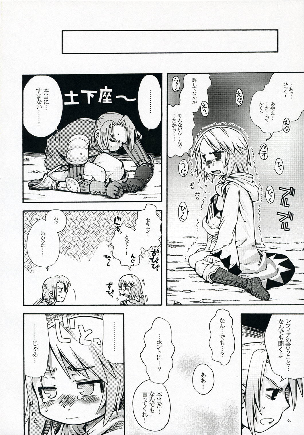 [かぜうま (南☆)] レフィアのあのね (ファイナルファンタジーIII)