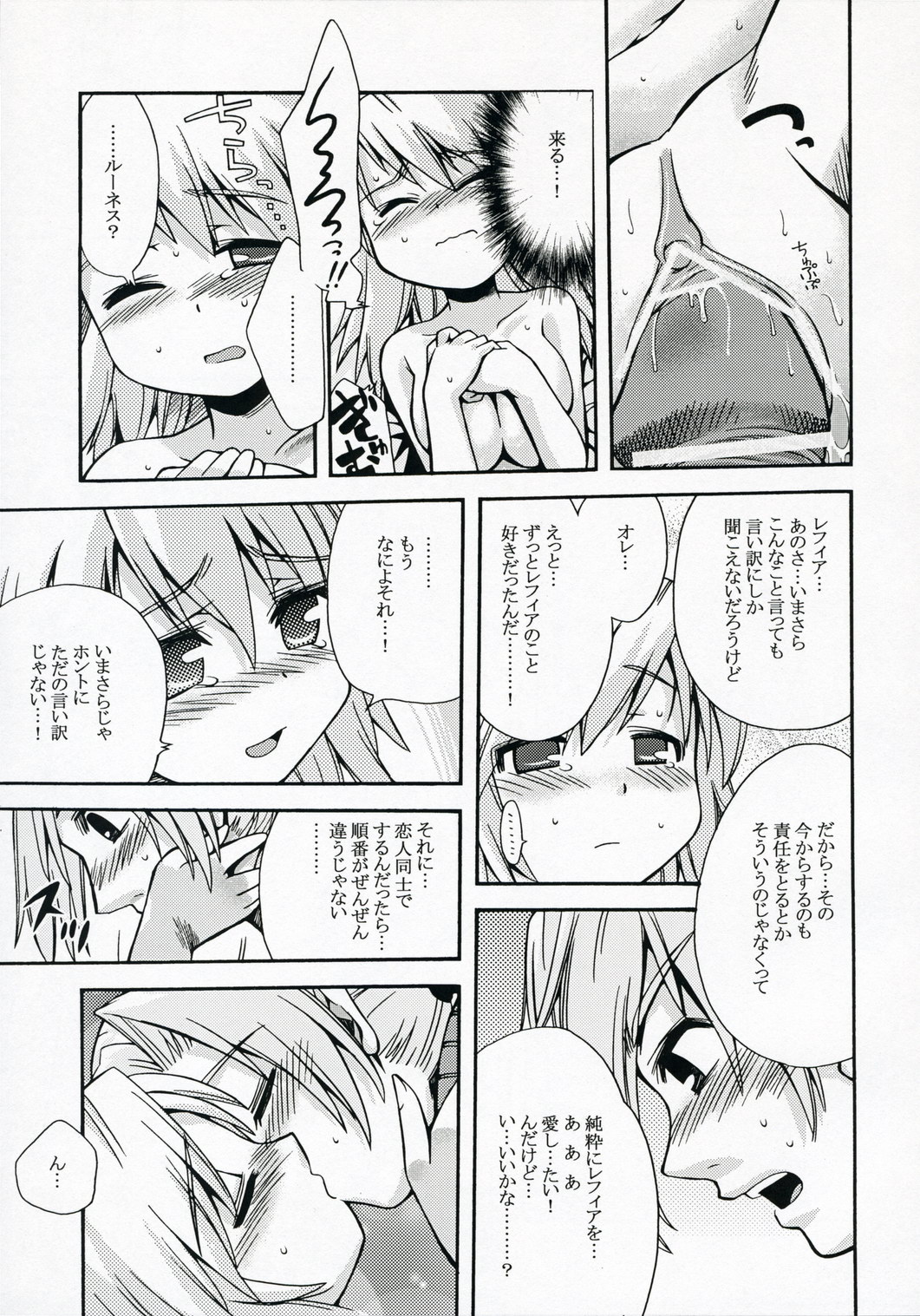 [かぜうま (南☆)] レフィアのあのね (ファイナルファンタジーIII)