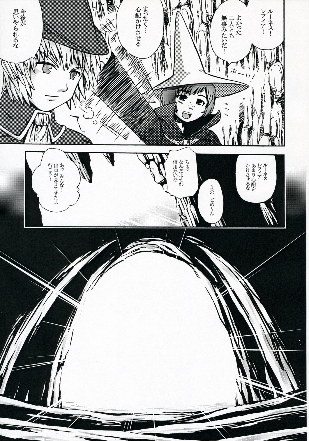 [かぜうま (南☆)] レフィアのあのね (ファイナルファンタジーIII)
