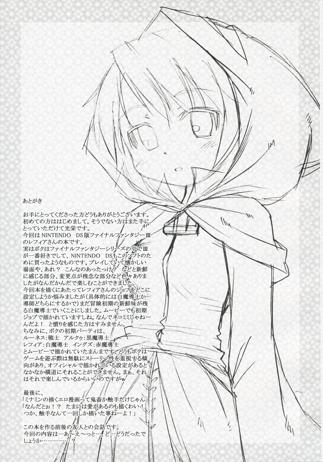 [かぜうま (南☆)] レフィアのあのね (ファイナルファンタジーIII)