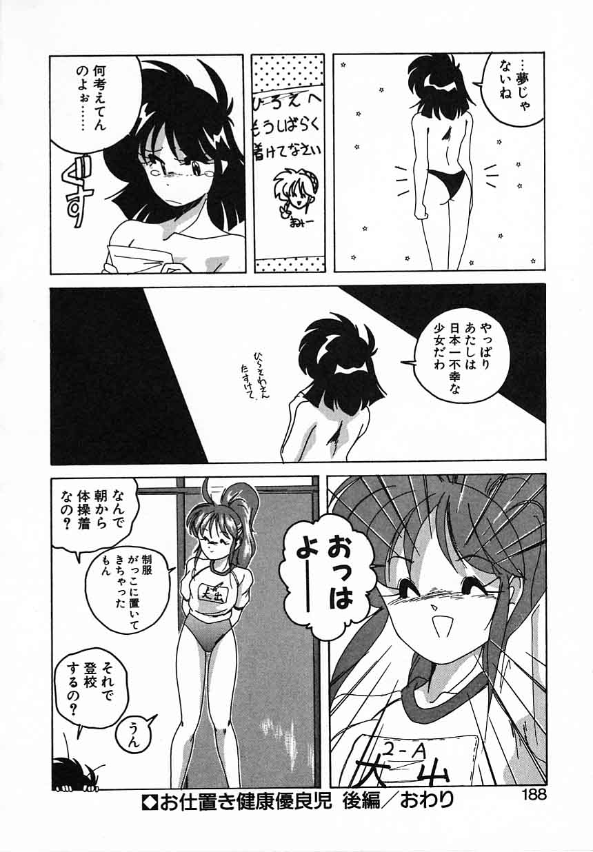 [完顔阿骨打] 嘆きの健康優良児III