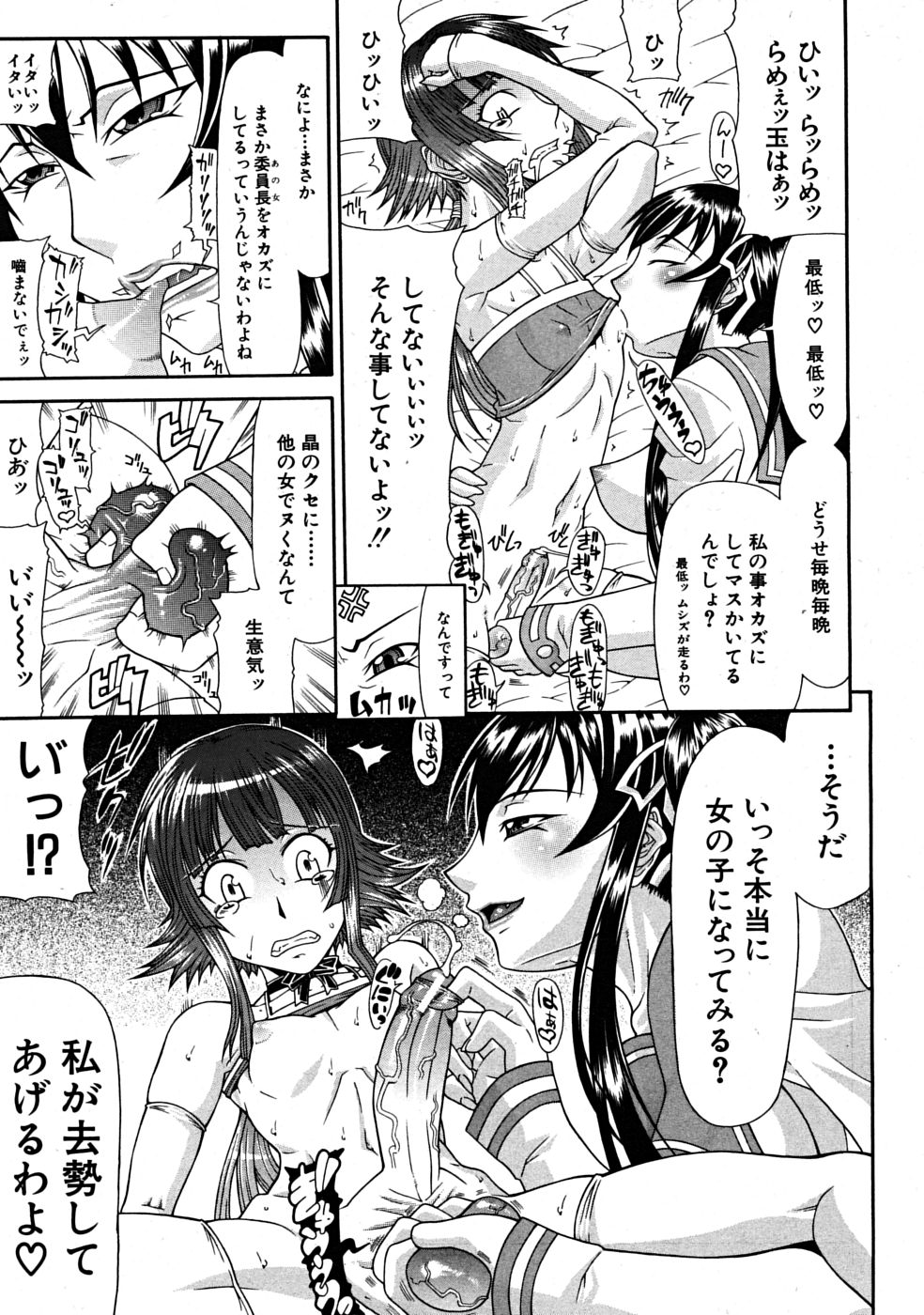 COMIC MUJIN 2008年7月号
