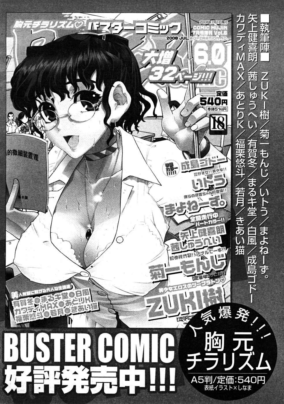 COMIC MUJIN 2008年7月号