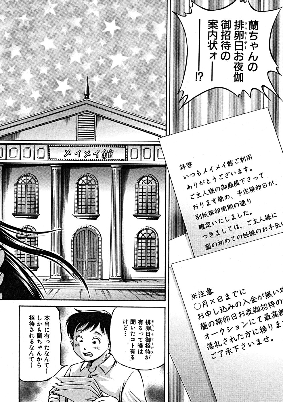 COMIC MUJIN 2008年7月号