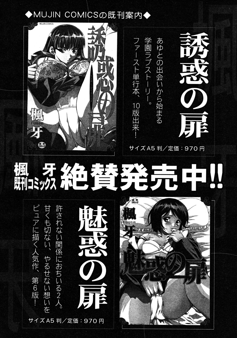 COMIC MUJIN 2008年7月号