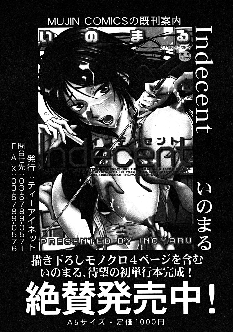 COMIC MUJIN 2008年7月号