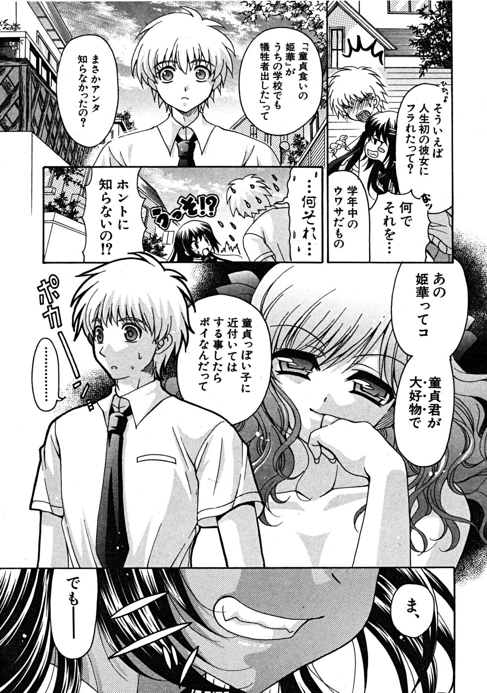 COMIC MUJIN 2008年7月号