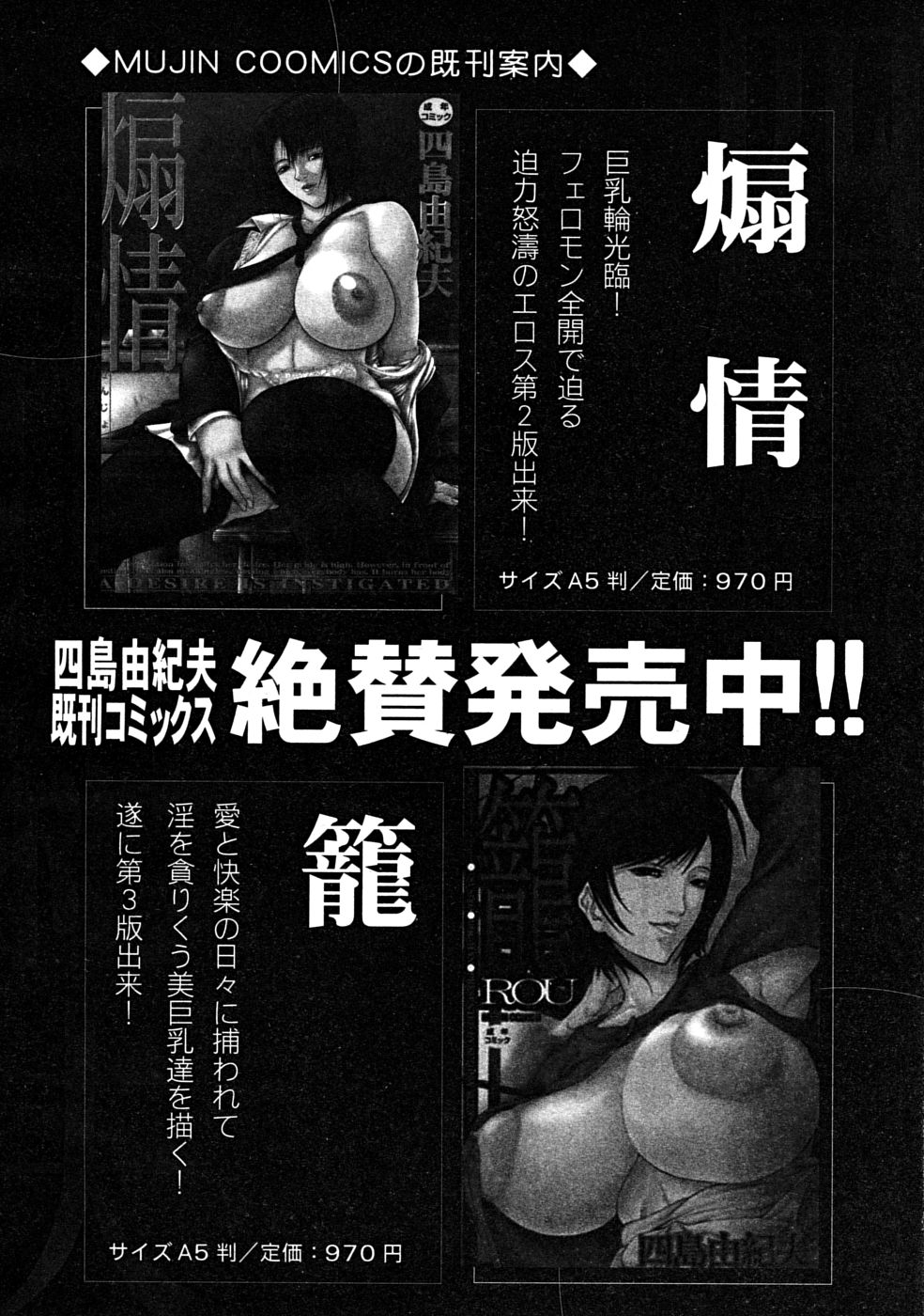 COMIC MUJIN 2008年7月号
