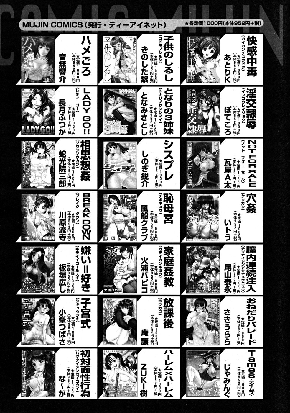 COMIC MUJIN 2008年7月号