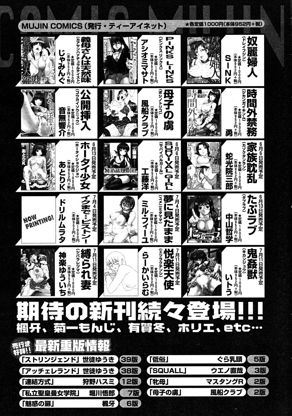 COMIC MUJIN 2008年7月号