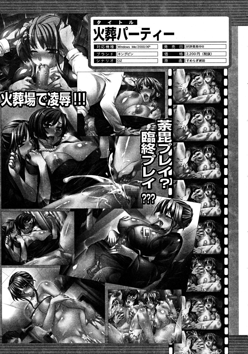 COMIC MUJIN 2008年7月号