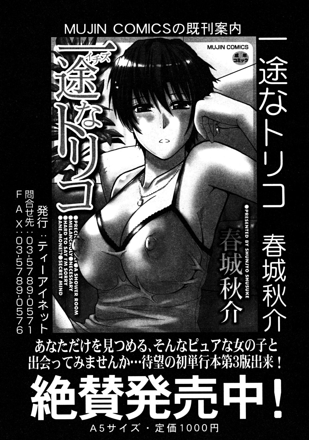 COMIC MUJIN 2008年7月号