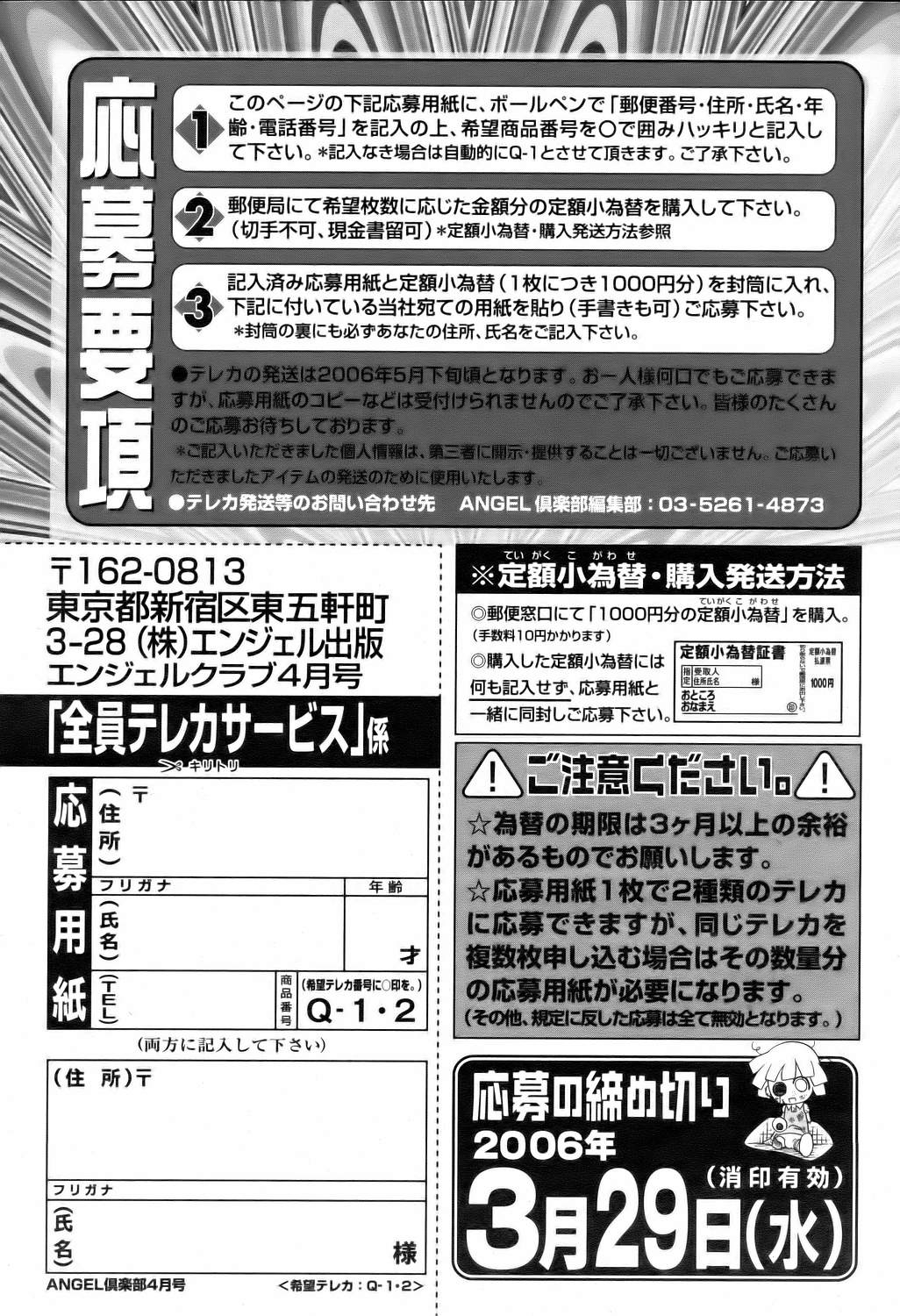 ANGEL 倶楽部 2006年4月号