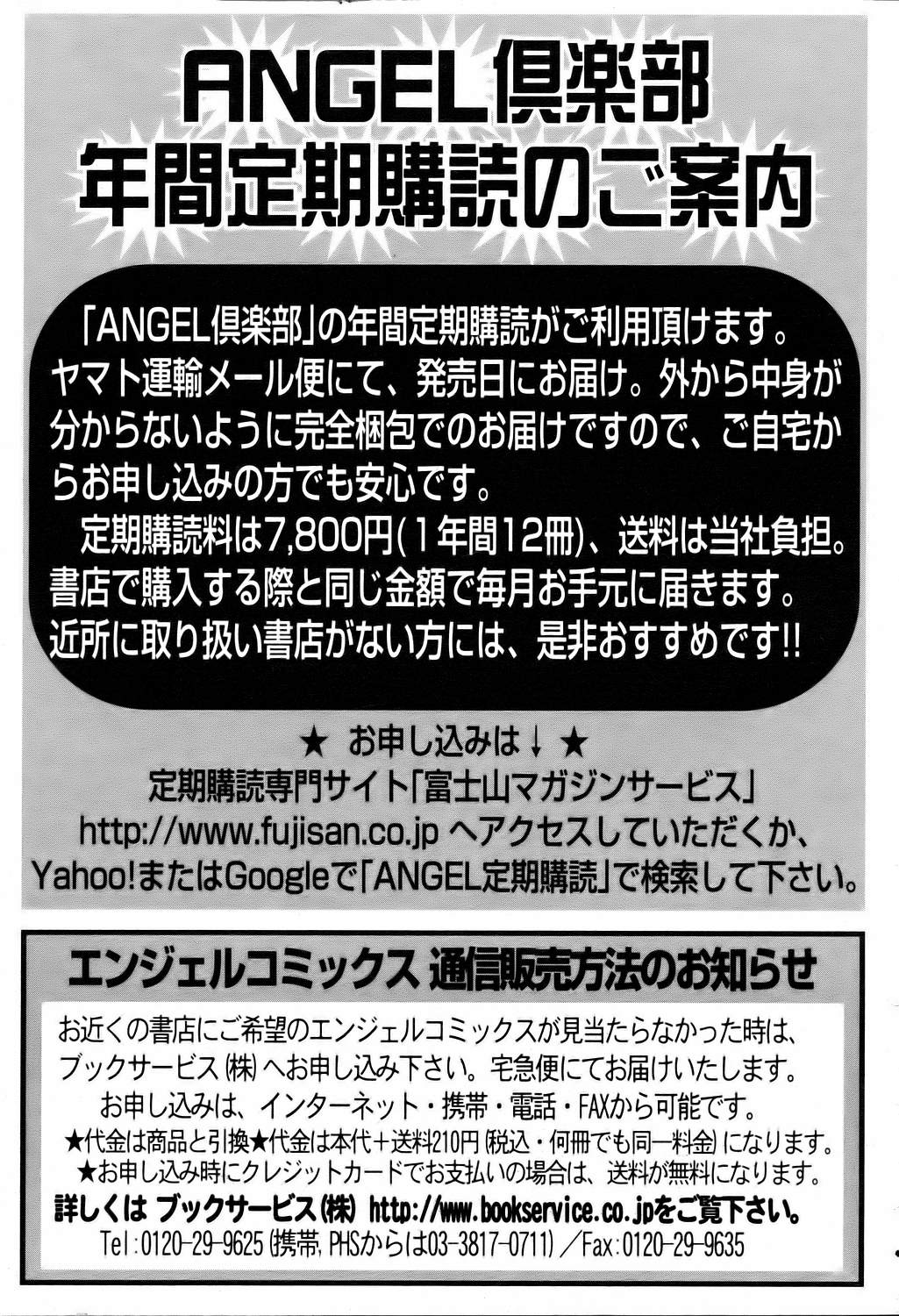 ANGEL 倶楽部 2006年4月号