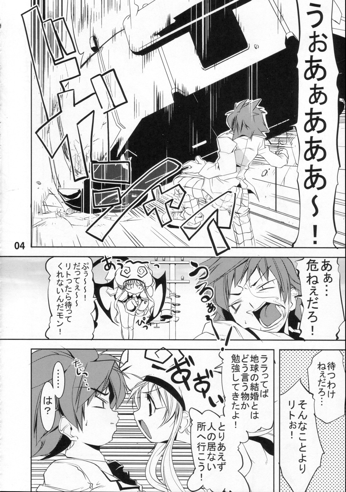 (C71) [Zた袋猫はうす (魚肉ん)] TO-LOVE-L (To LOVEる -とらぶる-)