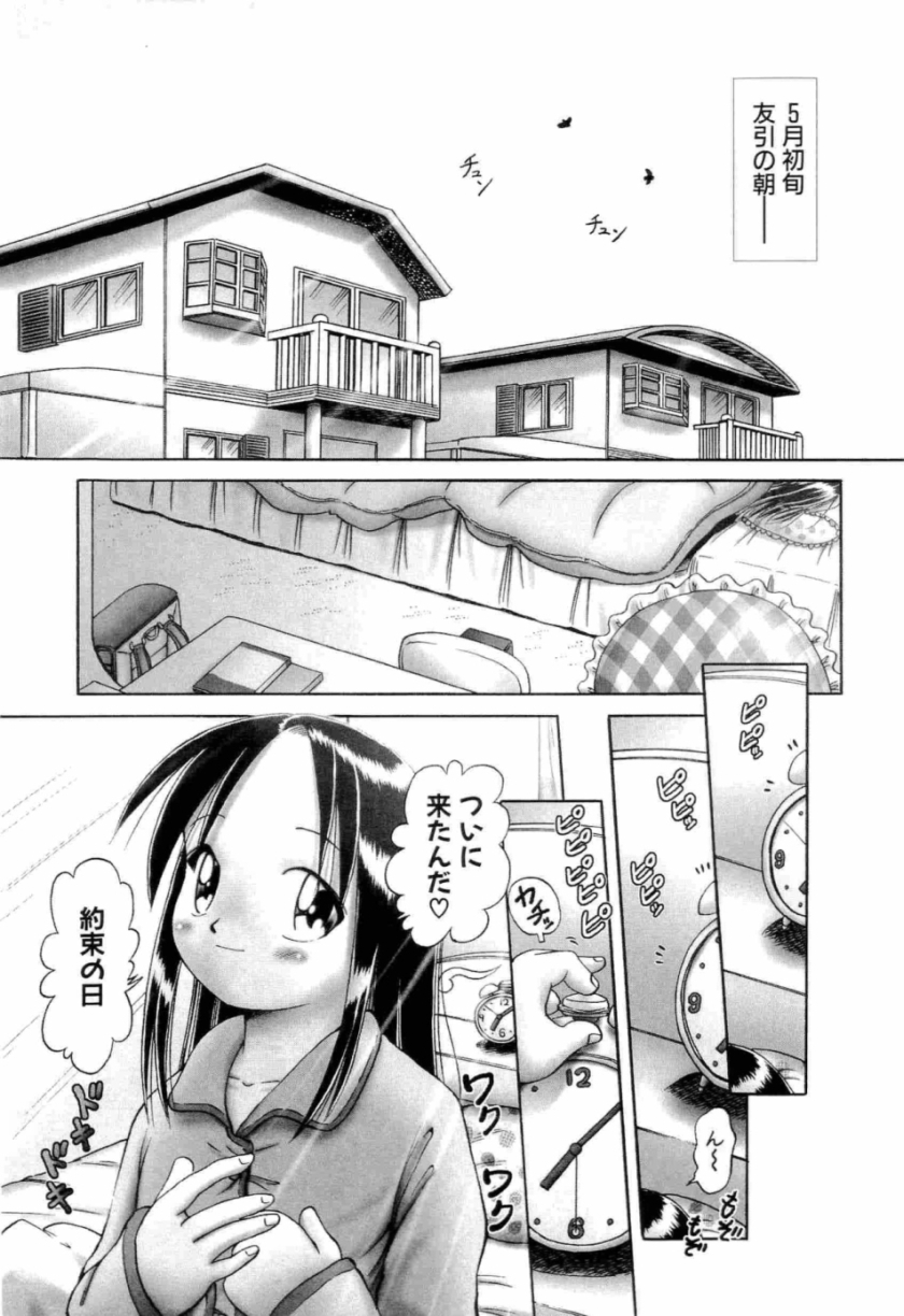 [某零] 幼い果実 上