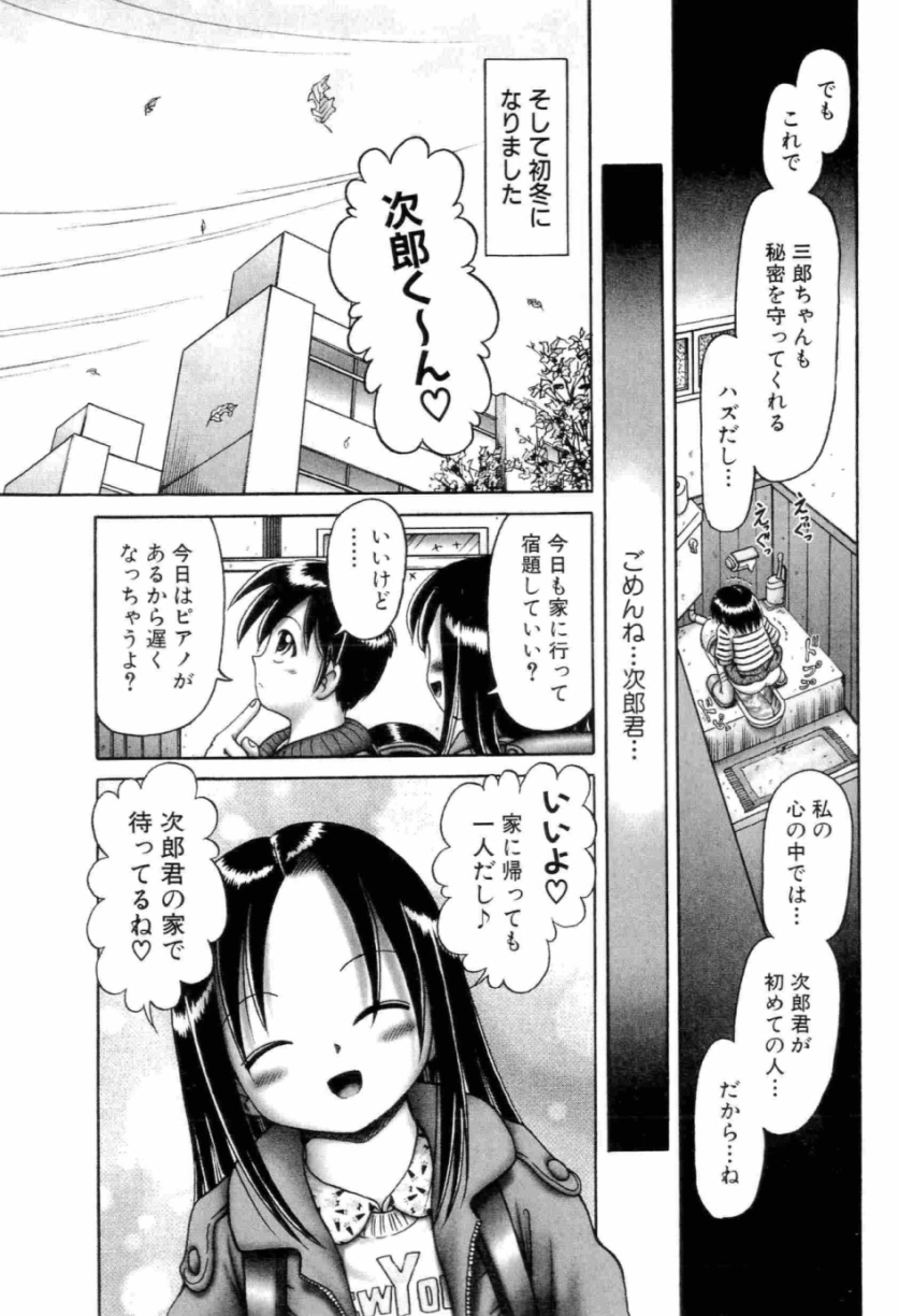 [某零] 幼い果実 上