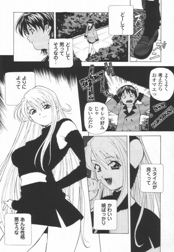 [あまの・よ～き] 突撃！ 純情派