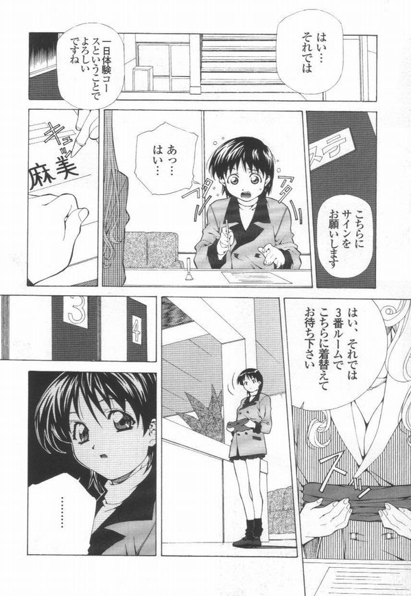 [あまの・よ～き] 突撃！ 純情派