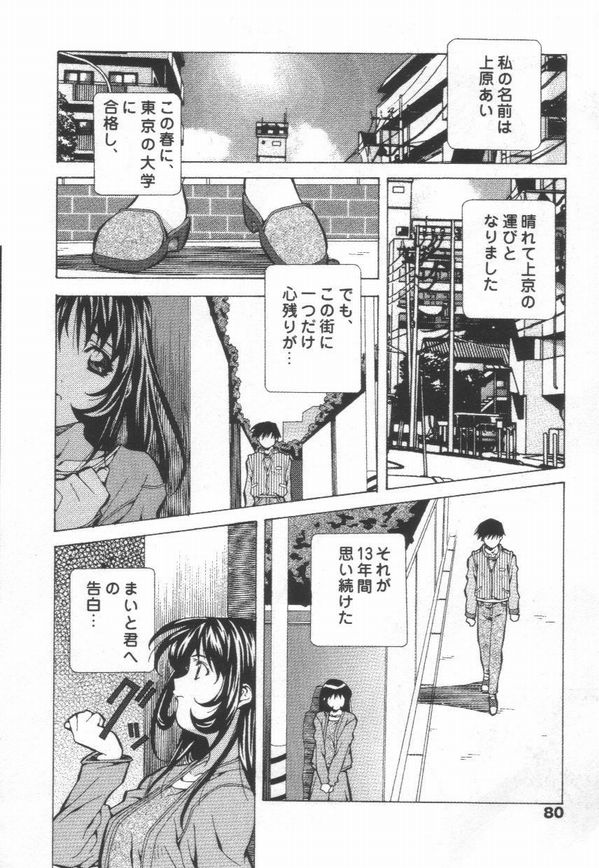 [あまの・よ～き] 突撃！ 純情派