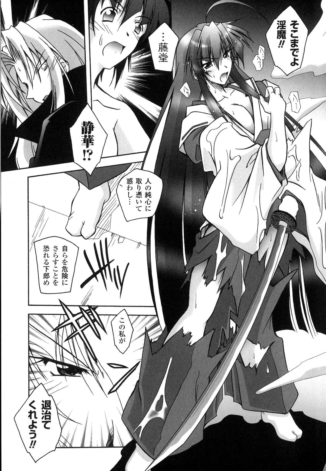 [ぱふぇ] 魔探偵 藤堂静華の淫妖事件簿