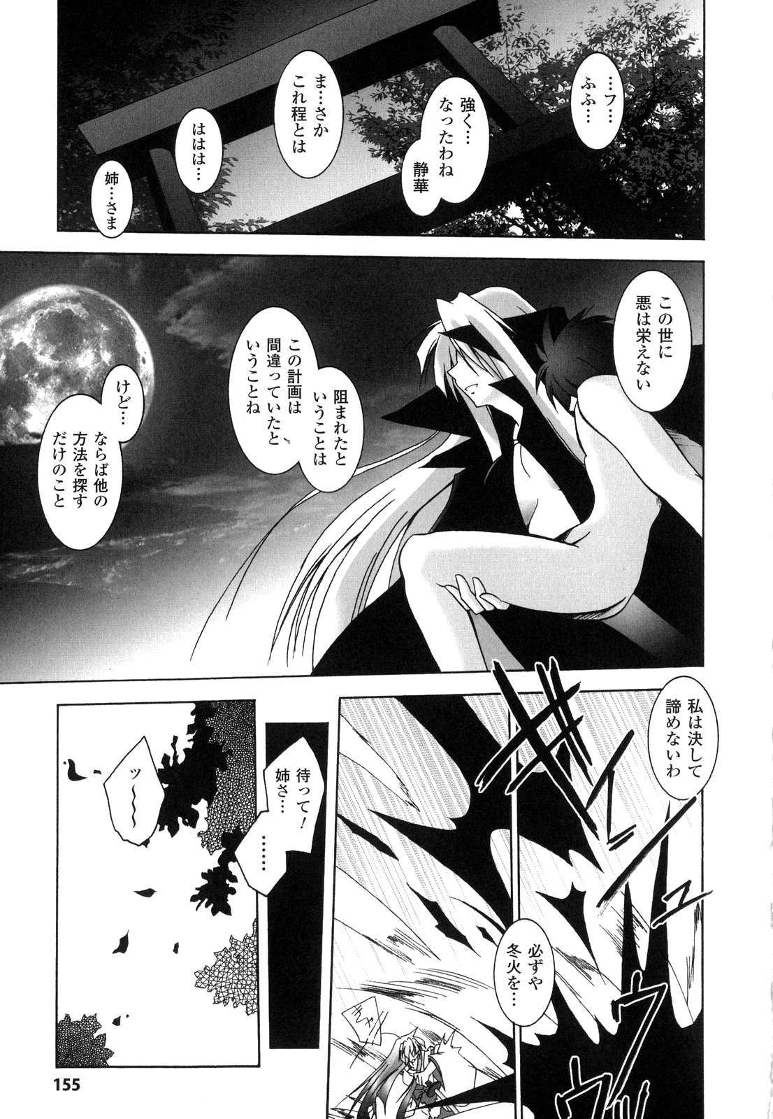 [ぱふぇ] 魔探偵 藤堂静華の淫妖事件簿