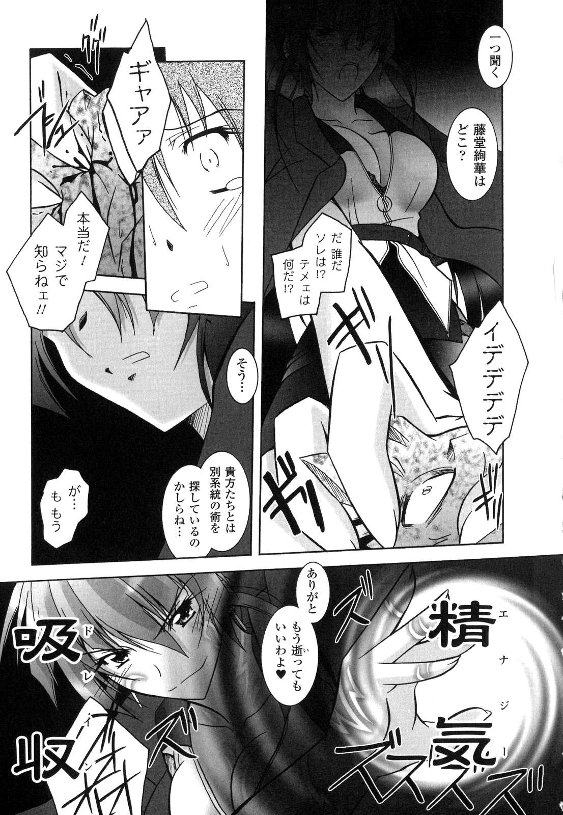 [ぱふぇ] 魔探偵 藤堂静華の淫妖事件簿