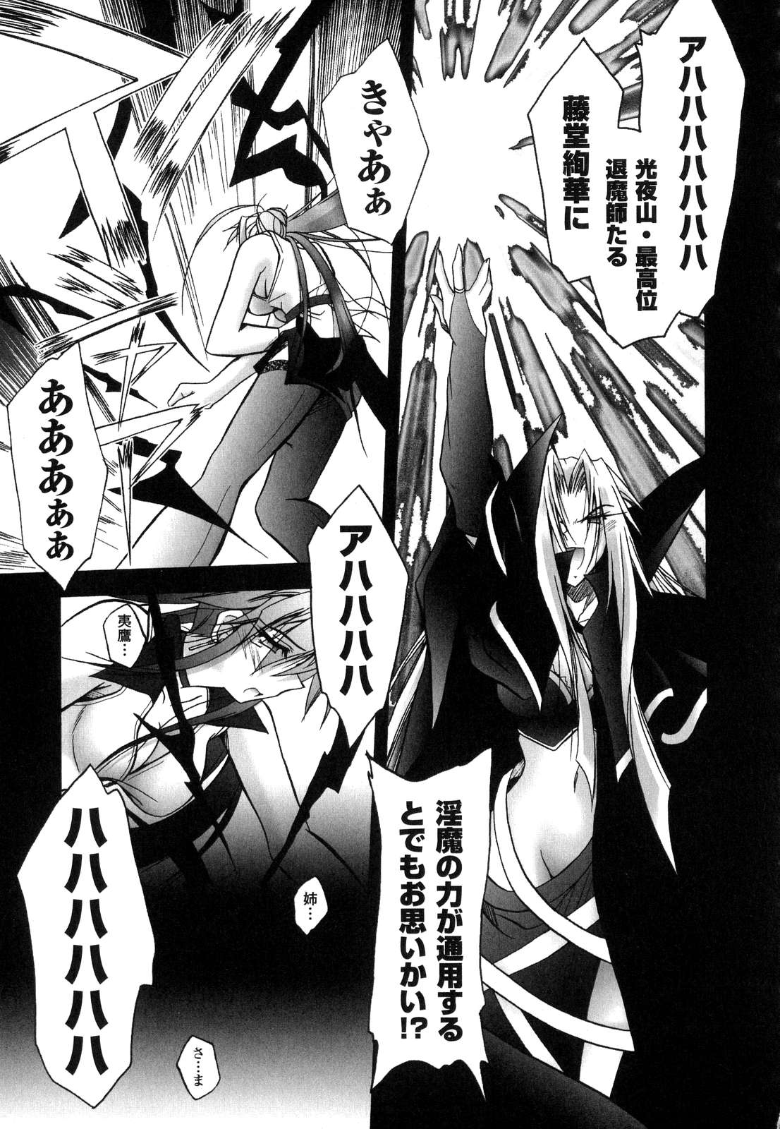 [ぱふぇ] 魔探偵 藤堂静華の淫妖事件簿