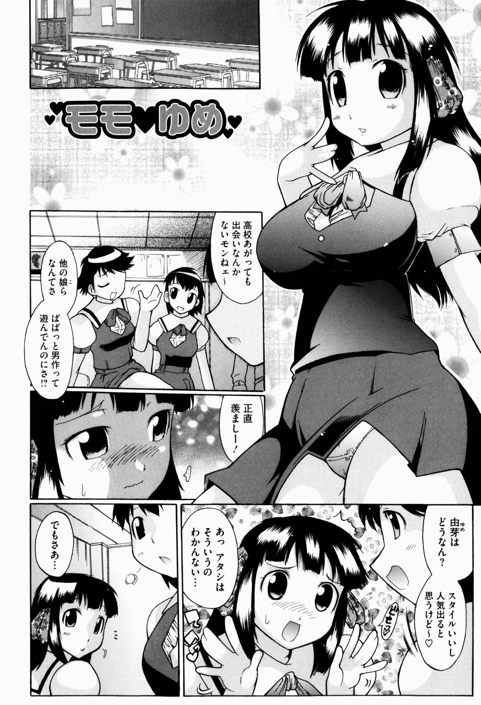 [出縞臣] ユメごこち