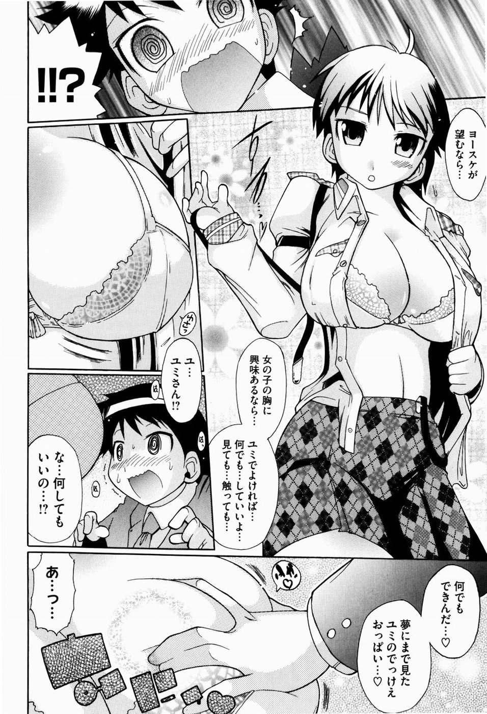 [出縞臣] ユメごこち