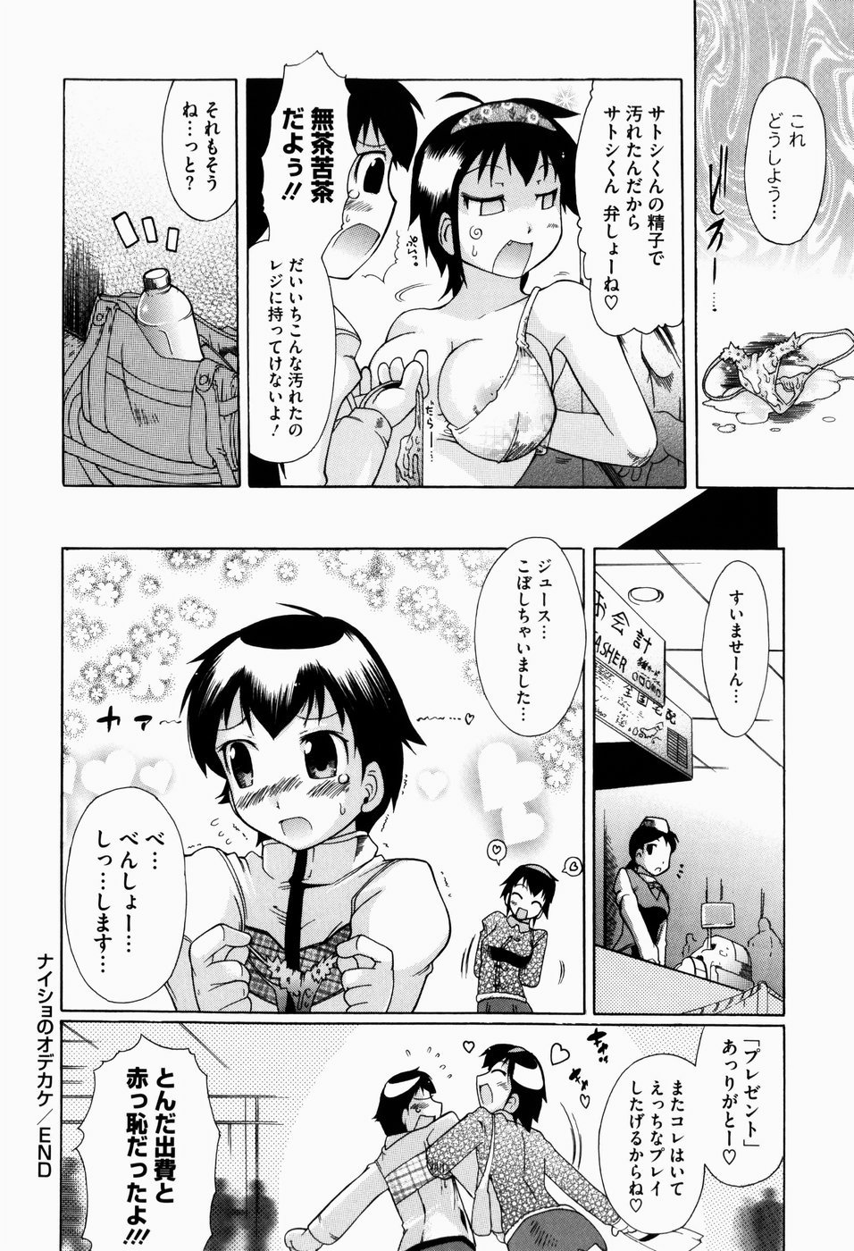 [出縞臣] ユメごこち