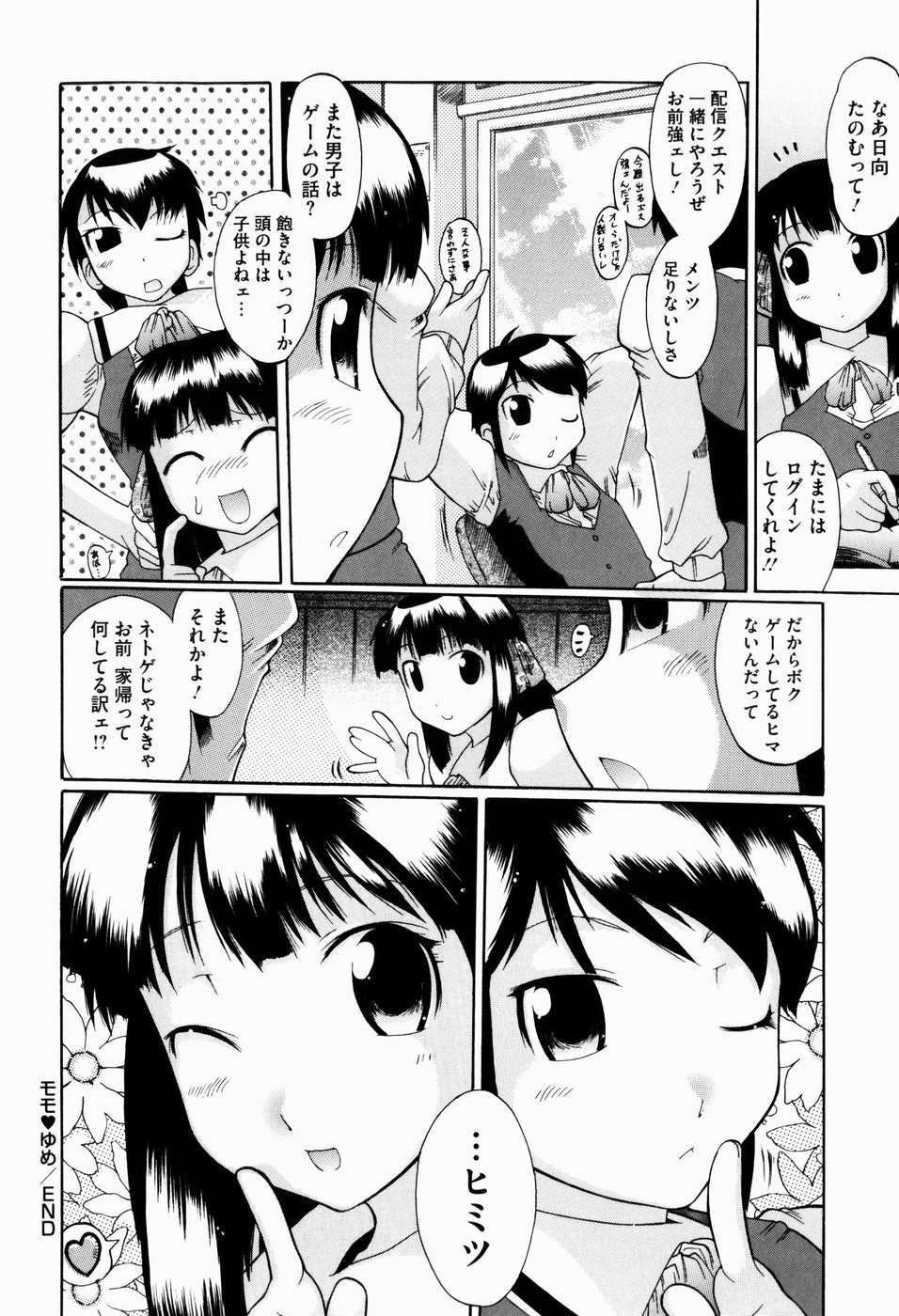 [出縞臣] ユメごこち