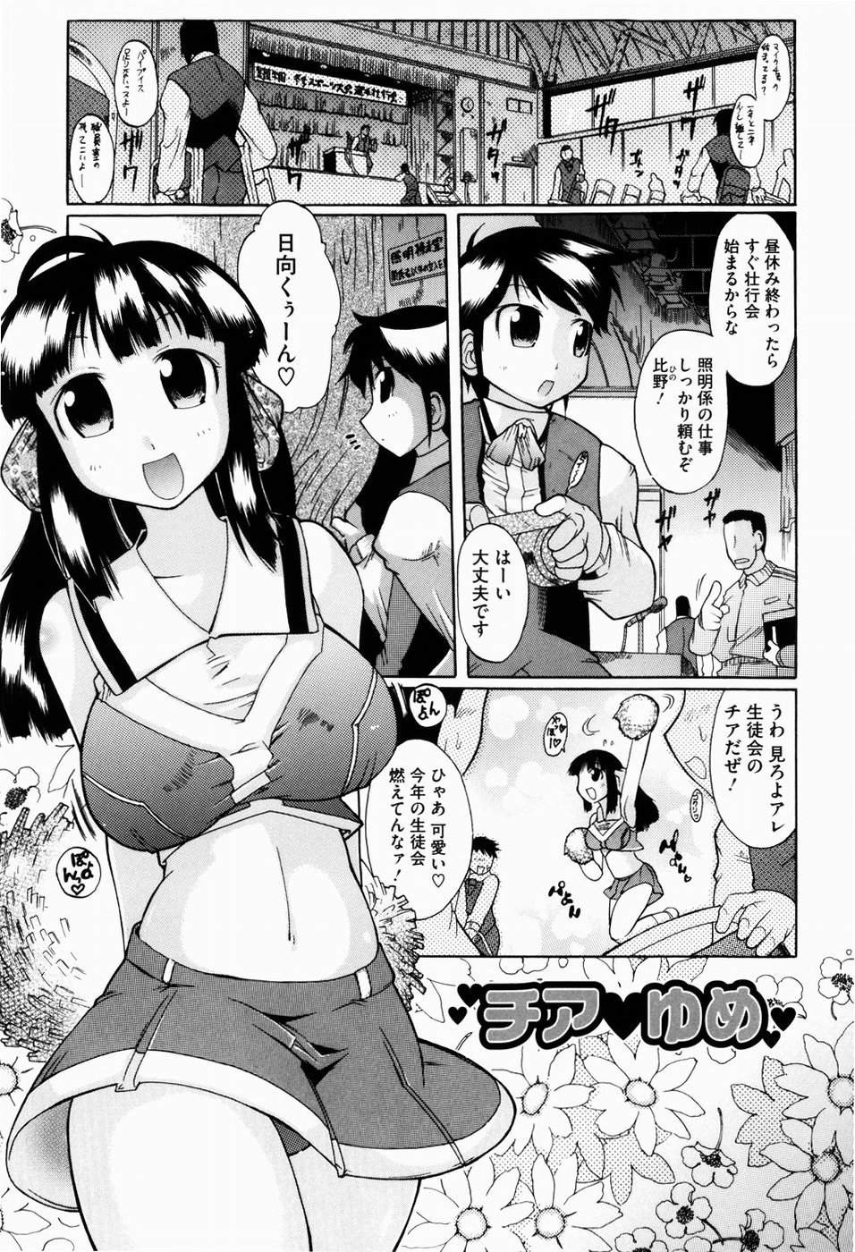 [出縞臣] ユメごこち