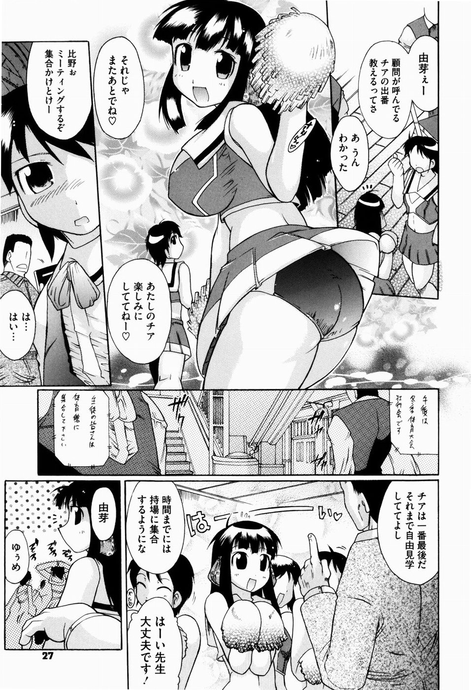 [出縞臣] ユメごこち