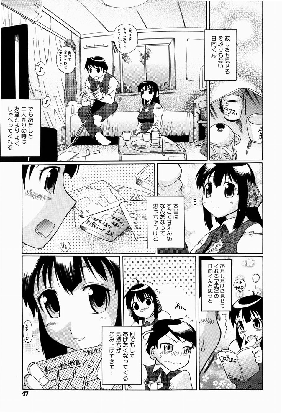 [出縞臣] ユメごこち