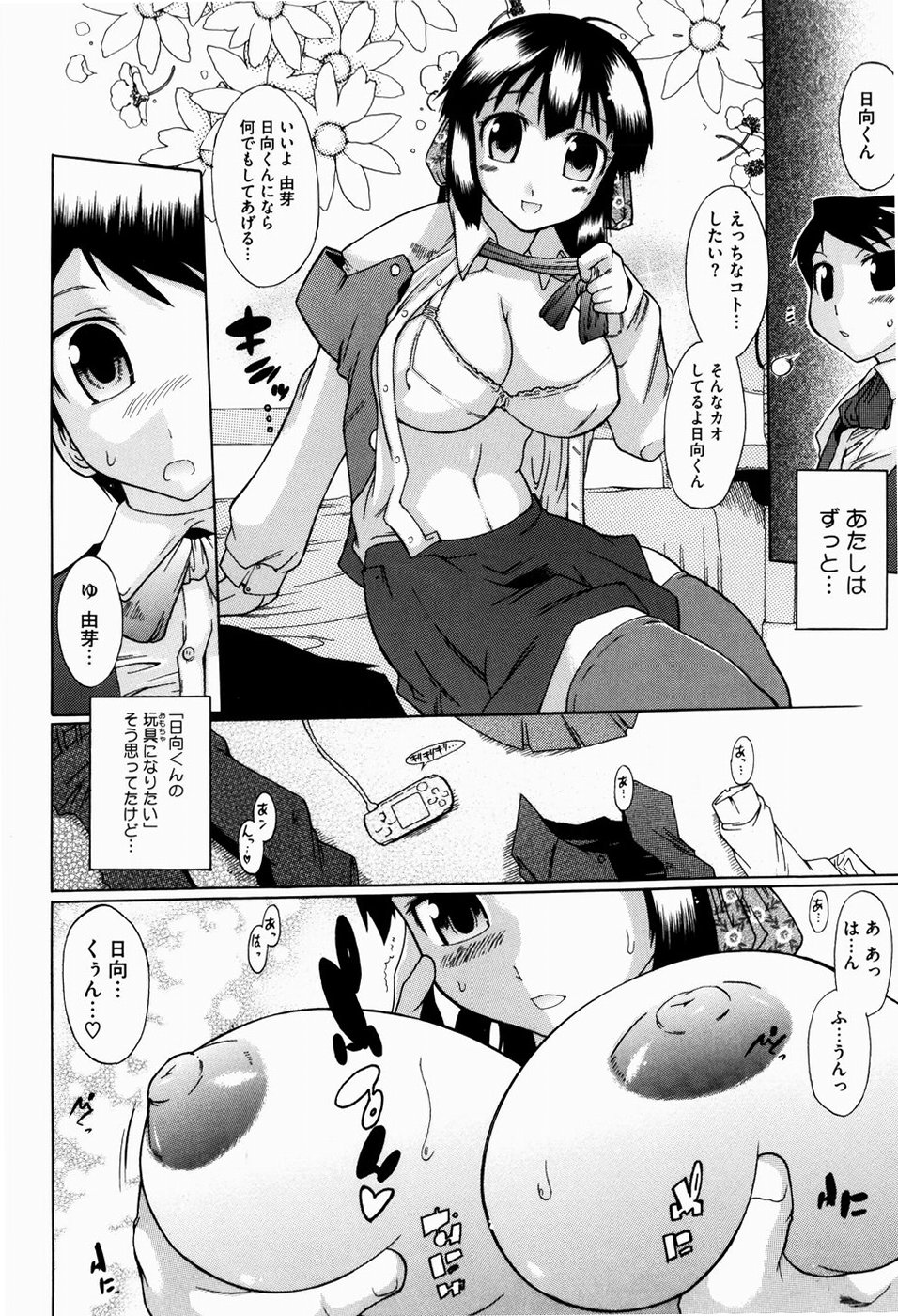 [出縞臣] ユメごこち