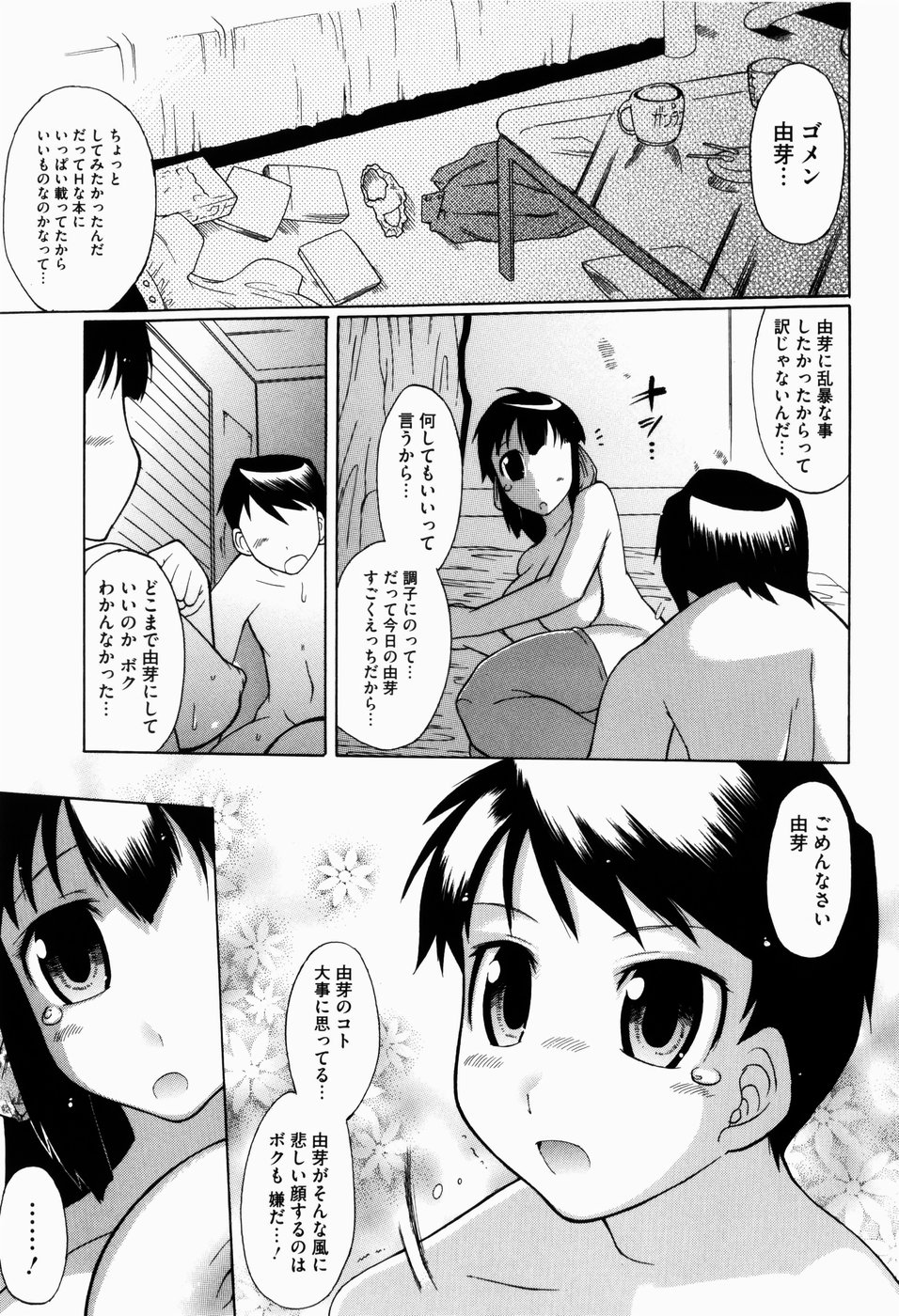 [出縞臣] ユメごこち