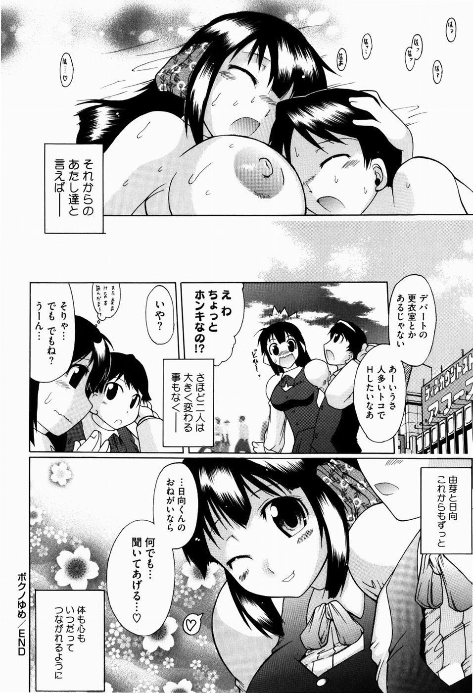 [出縞臣] ユメごこち