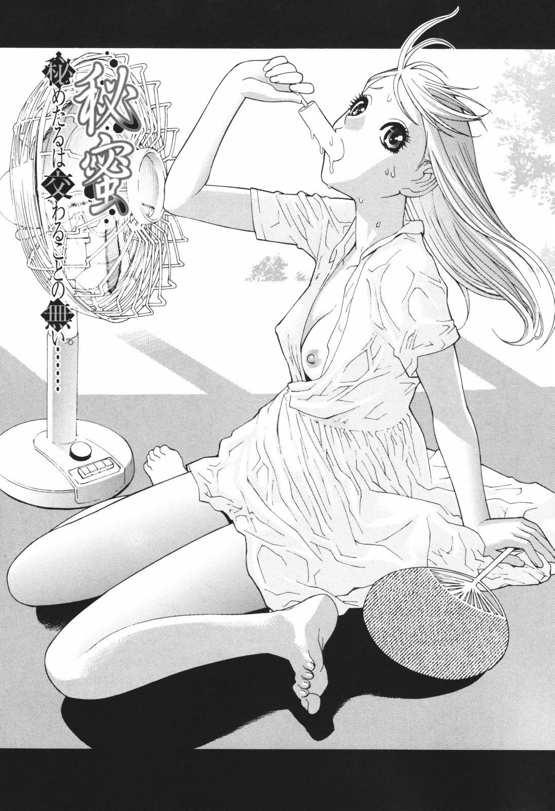 [志乃武丹英] 秘蜜 秘めたるは月の蜜