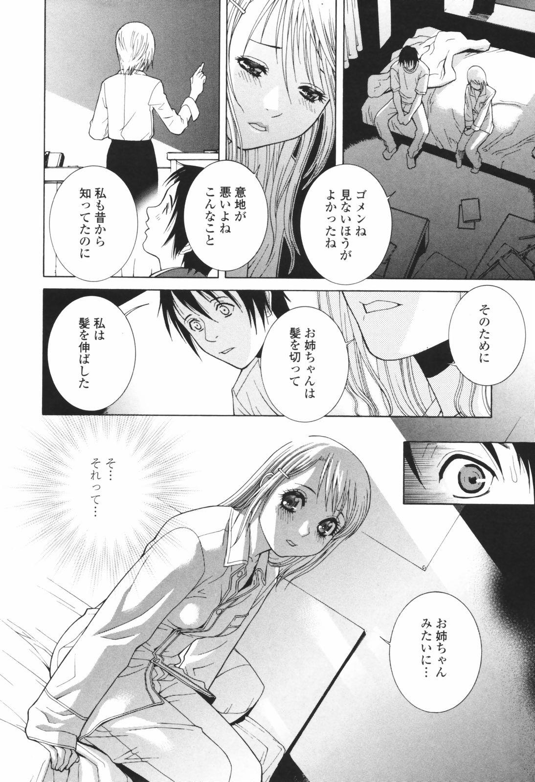 [志乃武丹英] 秘蜜 秘めたるは月の蜜