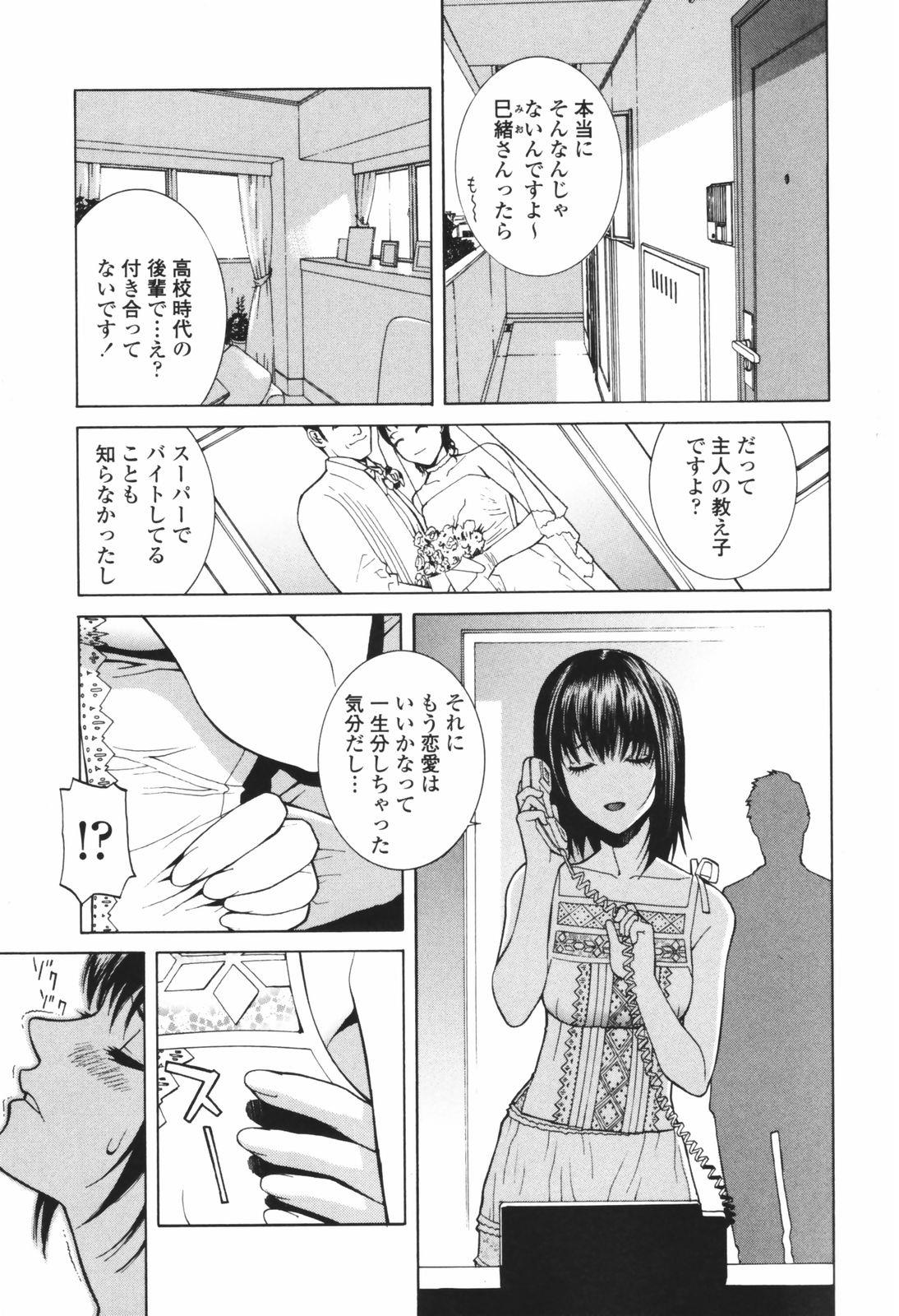 [志乃武丹英] 秘蜜 秘めたるは月の蜜