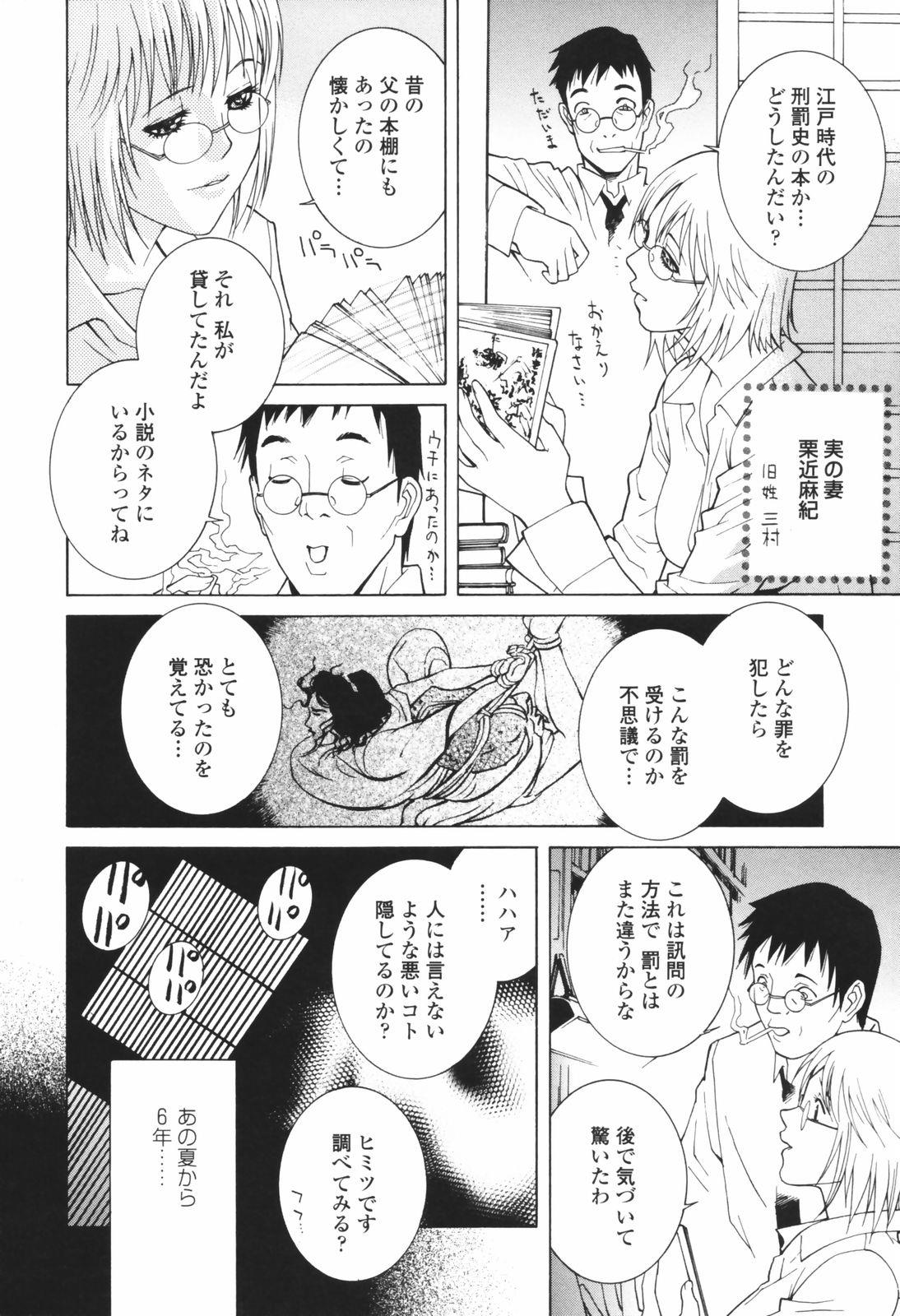 [志乃武丹英] 秘蜜 秘めたるは月の蜜