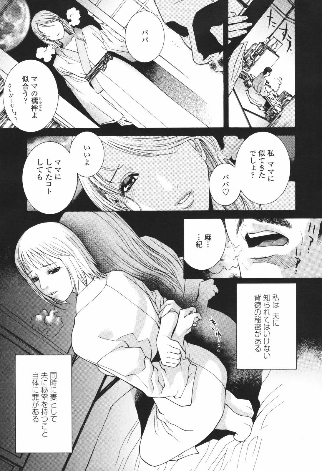 [志乃武丹英] 秘蜜 秘めたるは月の蜜