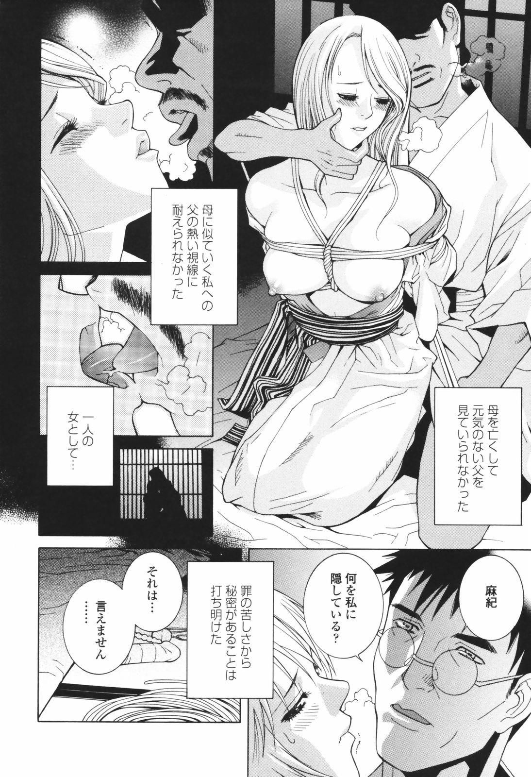 [志乃武丹英] 秘蜜 秘めたるは月の蜜