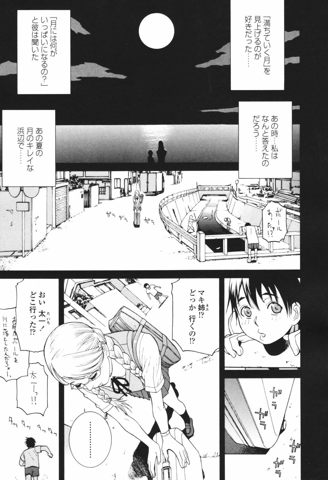 [志乃武丹英] 秘蜜 秘めたるは月の蜜
