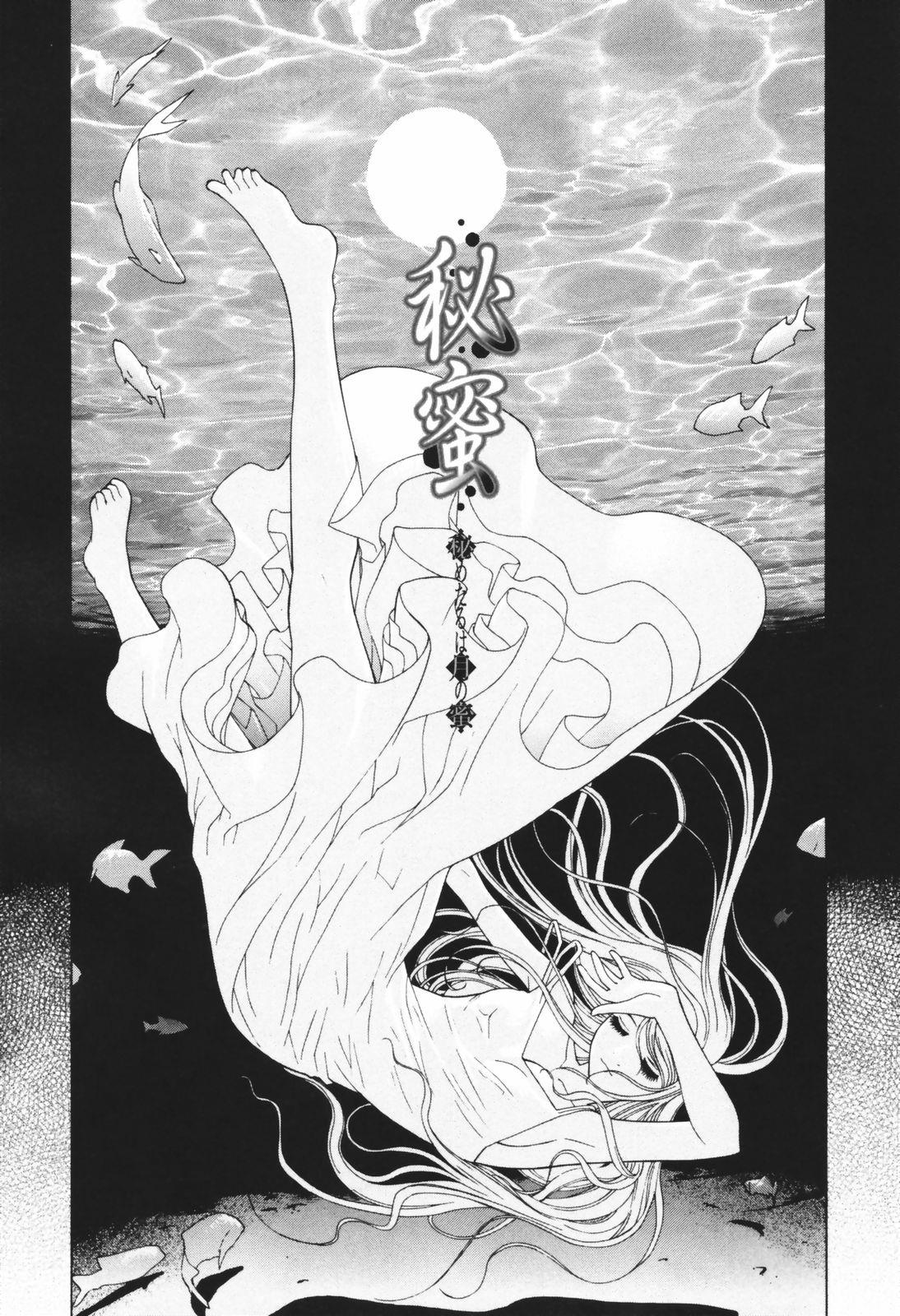 [志乃武丹英] 秘蜜 秘めたるは月の蜜